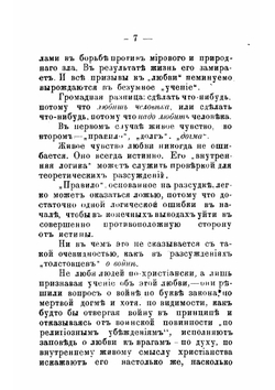 Война и церковь | Свенцицкий Валентин Павлович