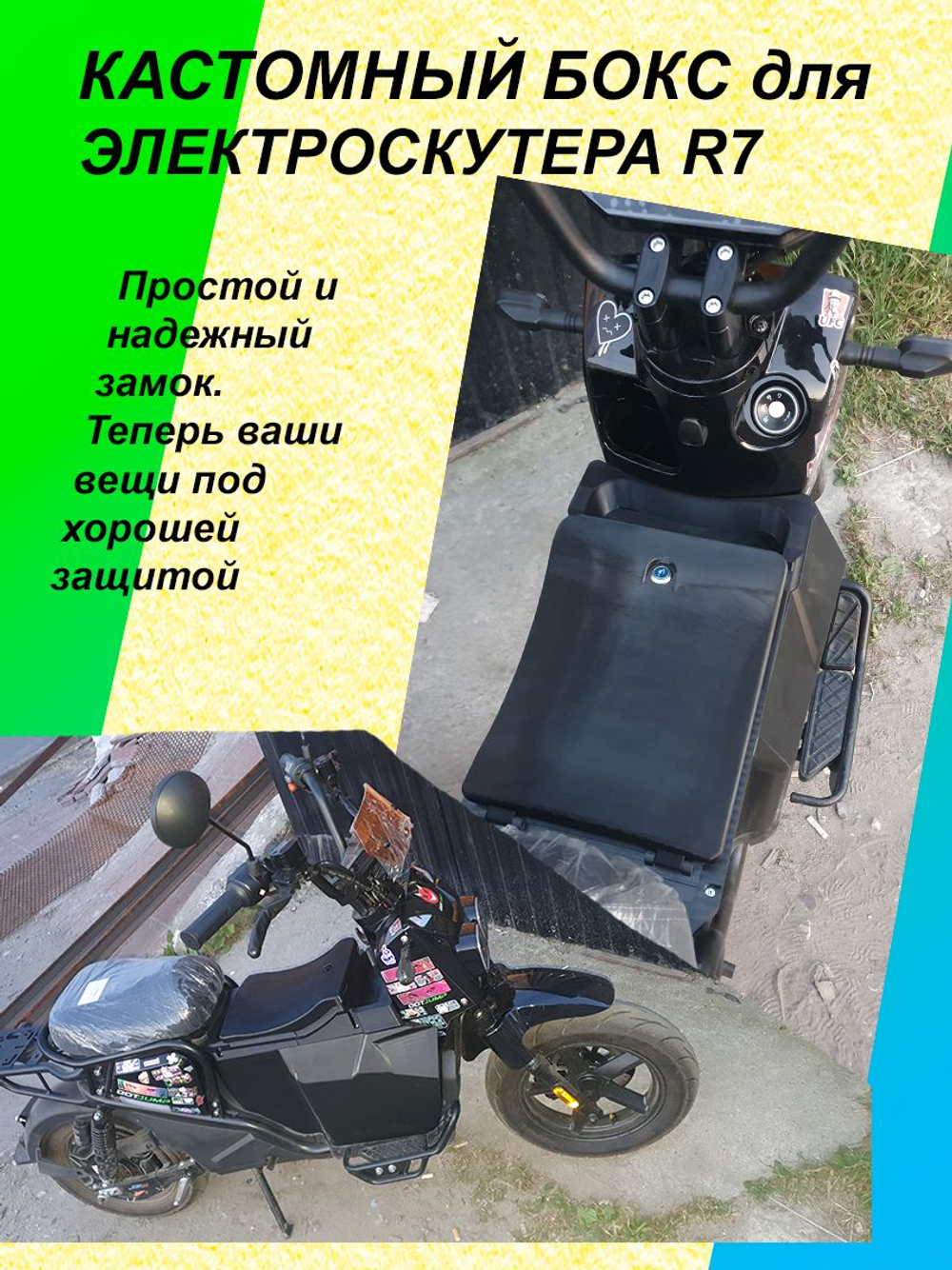 Кастомный бокс для электроскутера R7