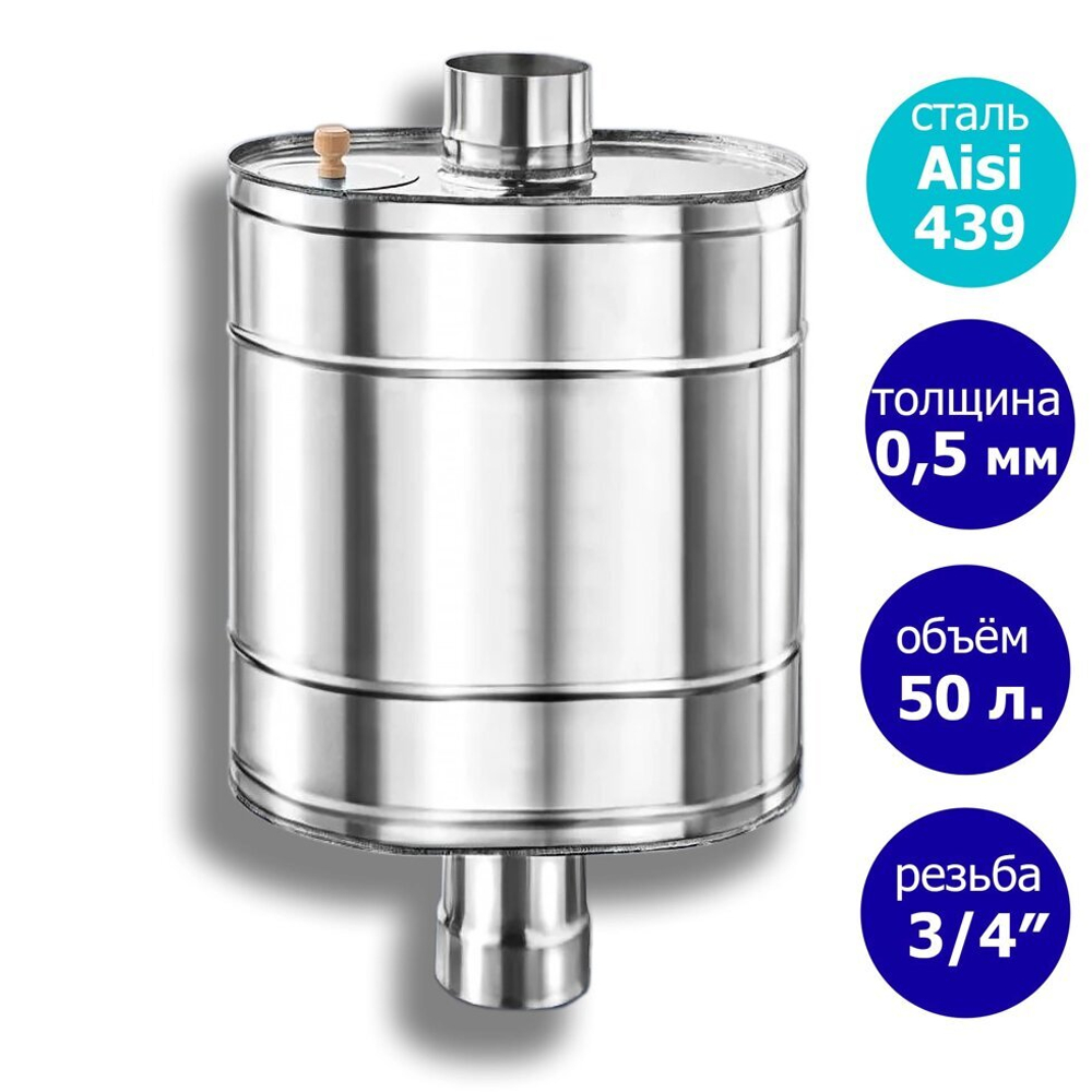 Бак для банной печи на трубе 50 л. из нержавейки 1,0 мм.