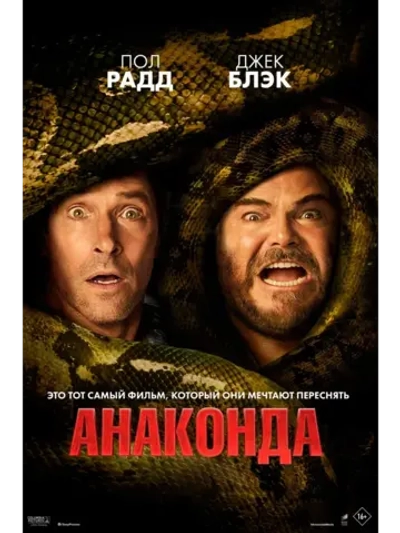 Анаконда (2025) (DVD-R)