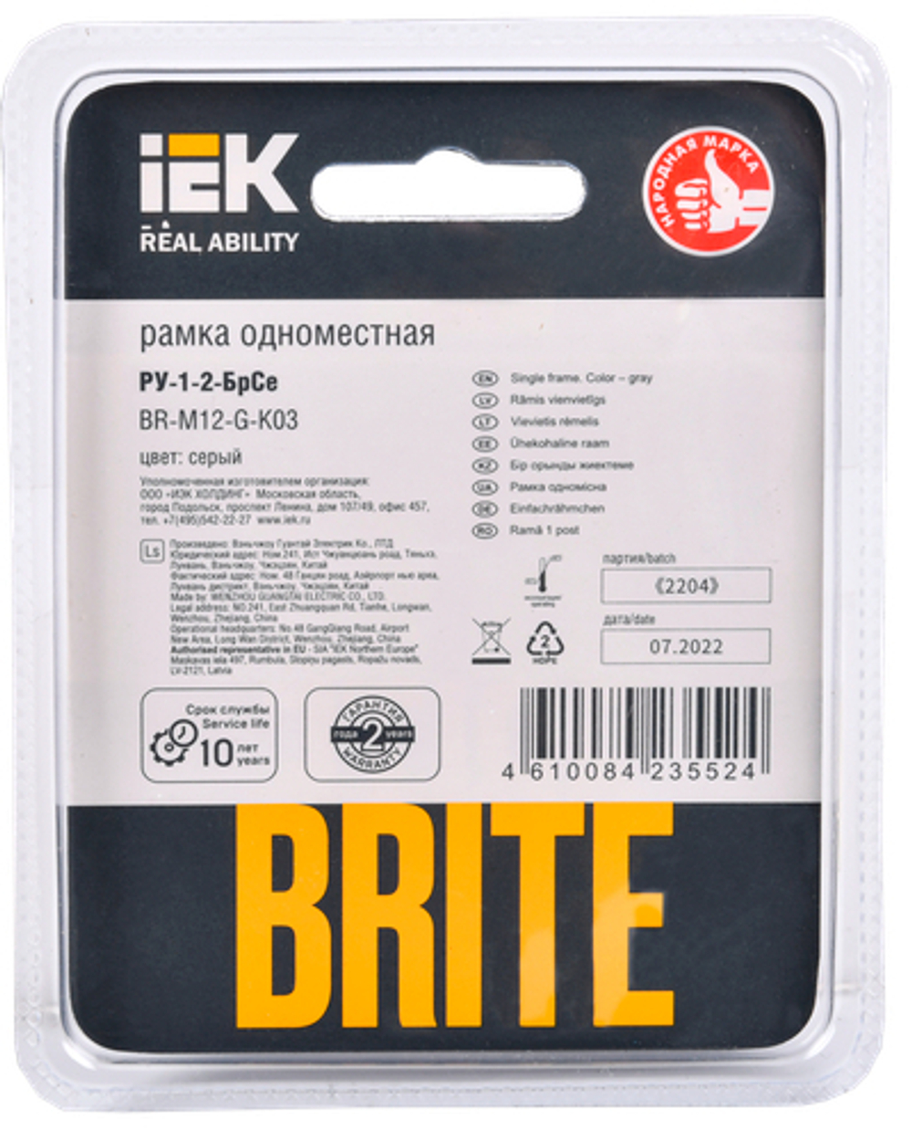 BRITE Рамка 1 -местная РУ-1-2-БрСе стекло серый IEK