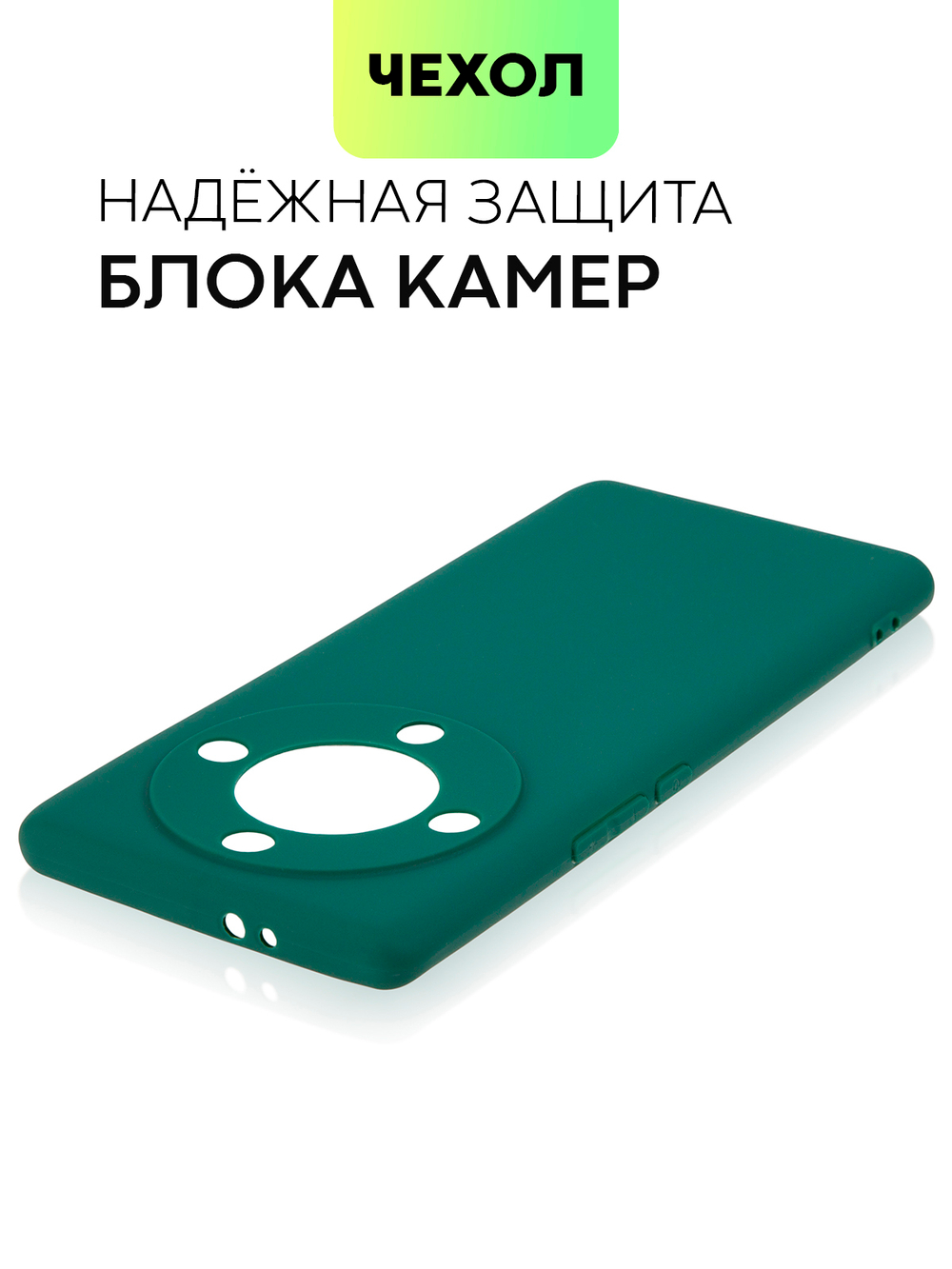 Чехол BROSCORP для Honor X9a;Honor Magic5 Lite (арт. HW-HX9A(5G)-COLOURFUL-DARKGREEN)