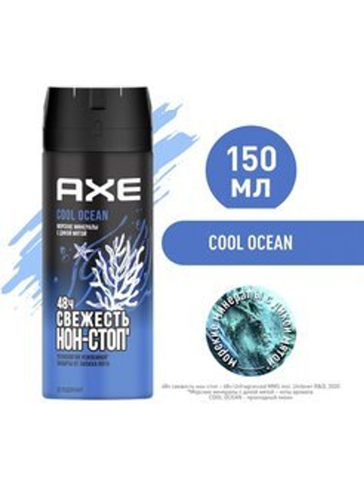 Axe Дезодорант спрей Cool Ocean, с защитой до 48 часов, 150 мл