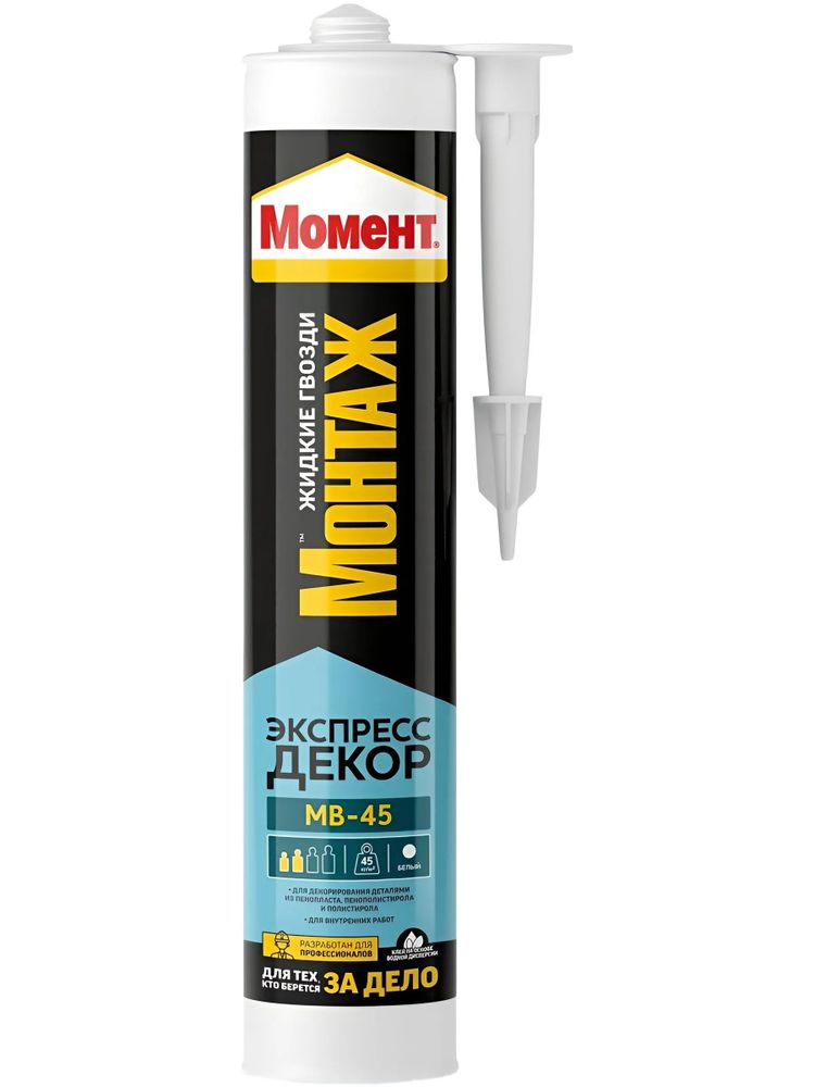 Клей жидкие гвозди Момент-монтаж Экспресс Декор 400г МВ-45  белый НЕМОРОЗОСТОЙКИЙ