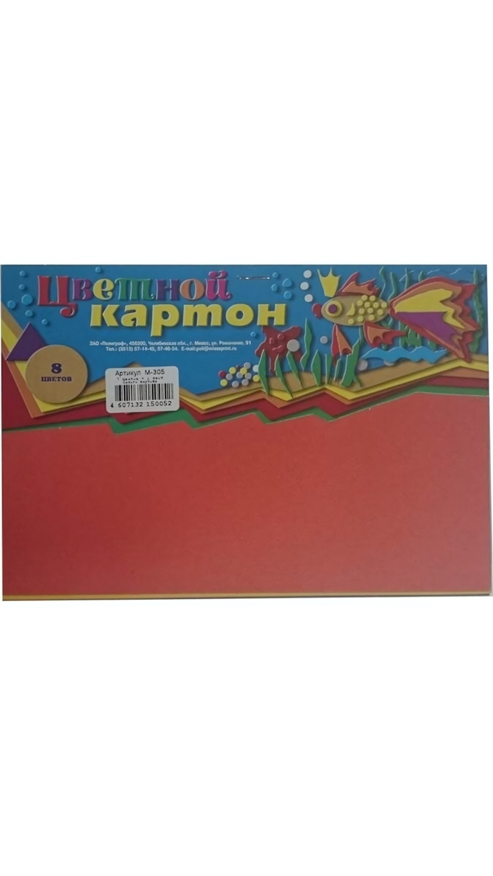 Картон цветной А5 8л. 7цв+1 белый (Полиграф)