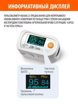 Пульсоксиметр Little Doctor MD300 C23