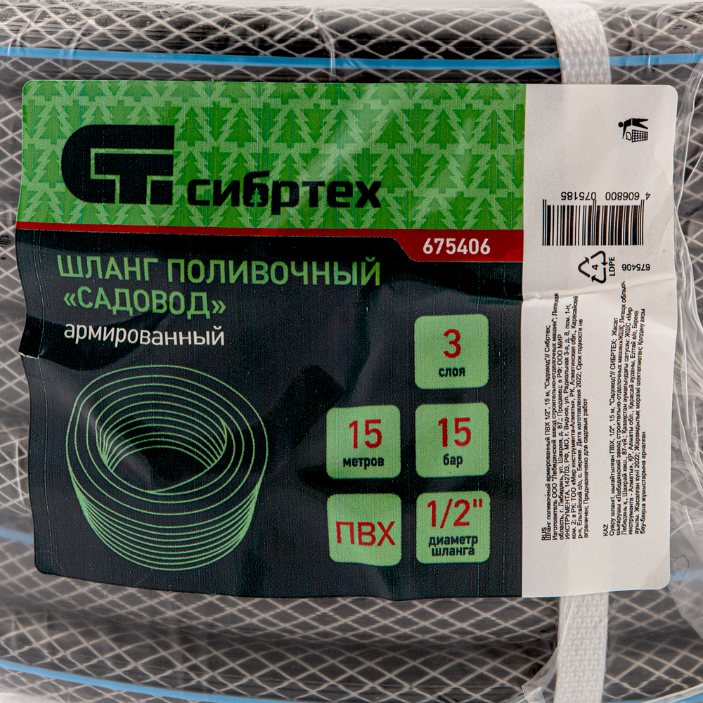 Шланг поливочный армированный ПВХ, 1/2", 15 м, "Садовод" Сибртех