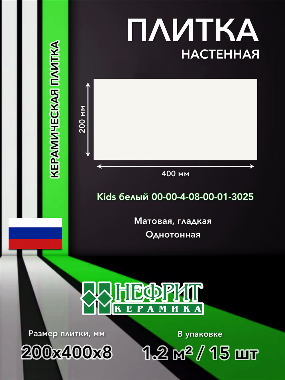 Плитка облицовочная 400х200х8 Kids белый 00-00-4-08-00-01-3025