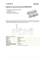 ST-DM127NC-WT Магнитоконтактный датчик Smartec