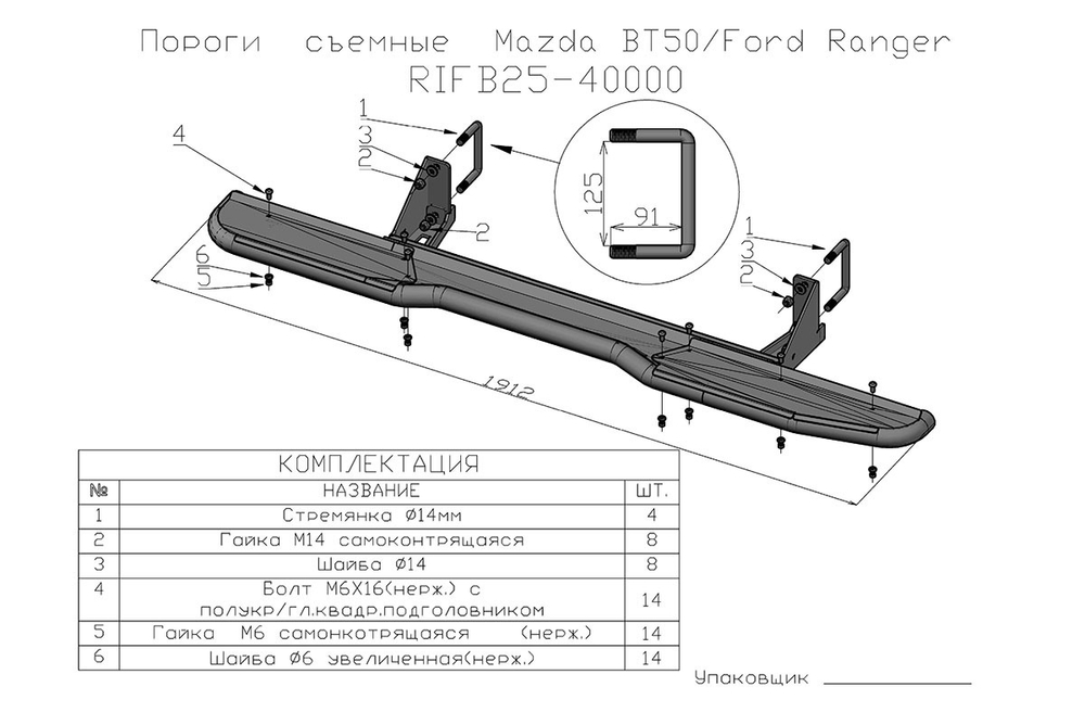 Пороги силовые Mazda BT50/Ford Ranger 2006-2011 РИФ