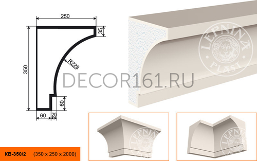 Карниз КВ - 350/2 350х250х2000