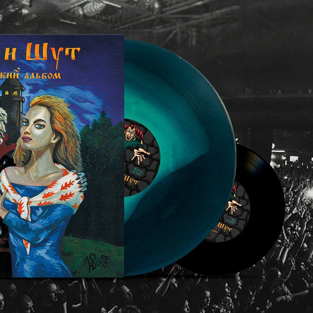 Король И Шут / Акустический Альбом ("Колдун") (Coloured Vinyl)(LP+7" Vinyl Single)