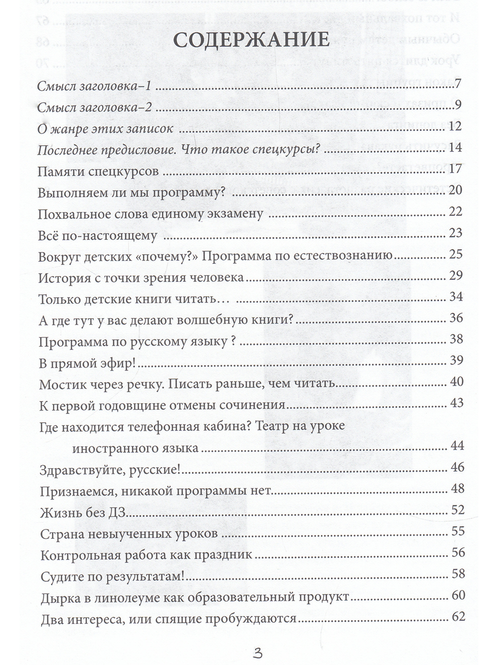 Школа, где можно ходить на уроках и где дети делают то, что хотят