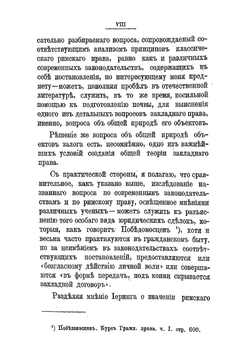 О закладе долговых требований. (De pignore nominum) | Струкгов Владимир Георгиевич
