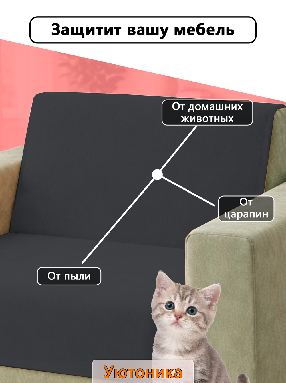 Накидка на кресло 160х70 см