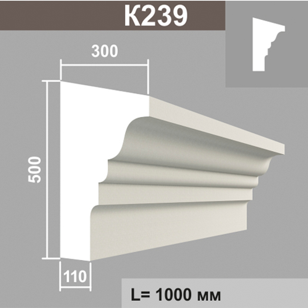 К239 карниз (300х500х1000мм) метраж