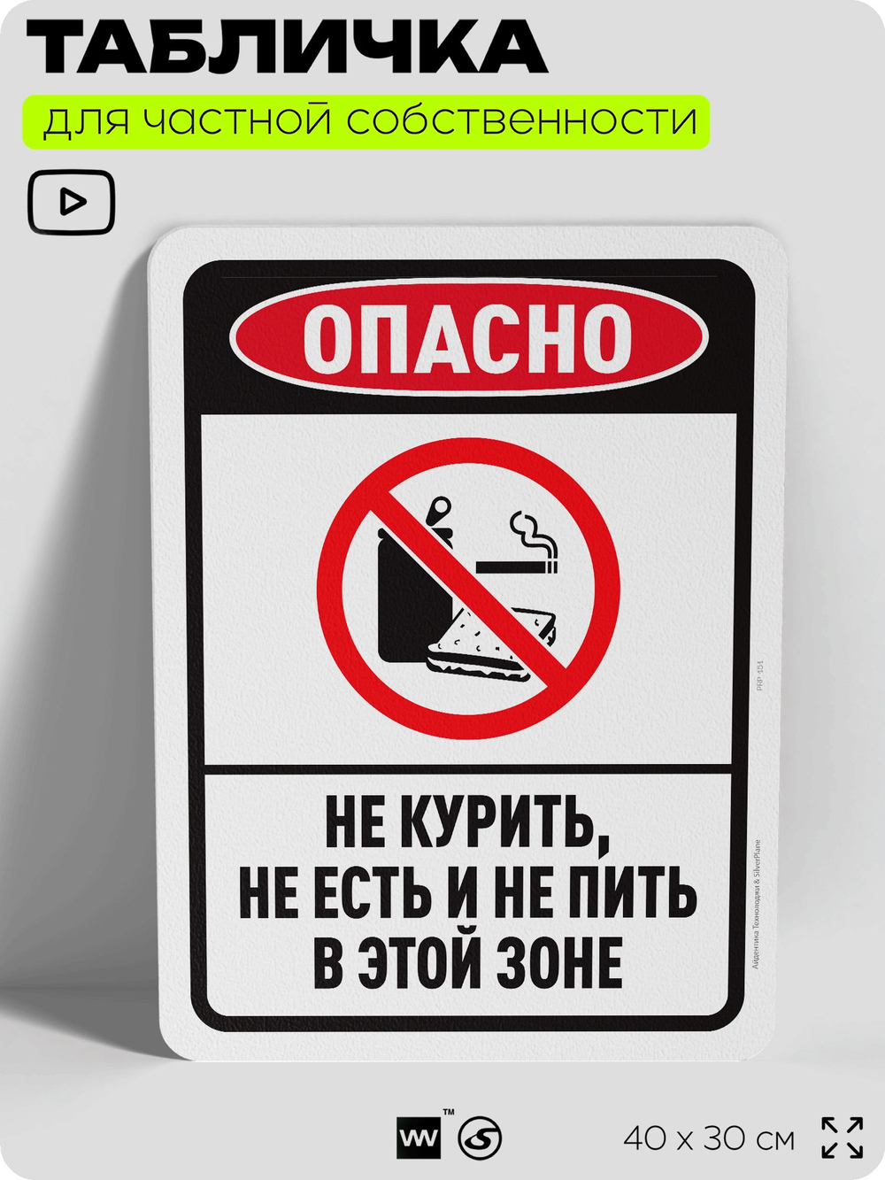 Табличка для частной территории "Опасно, не курить", на дом, для участка, для подъезда, предупреждающая, 40х30 см, Silver Plane x Айдентика Технолоджи