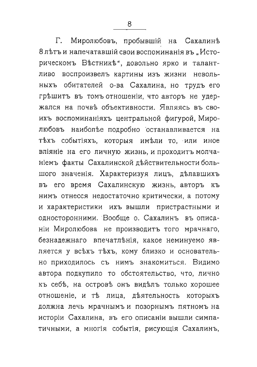 Каторга и поселение на острове Сахалине | Лобас Николай Степанович