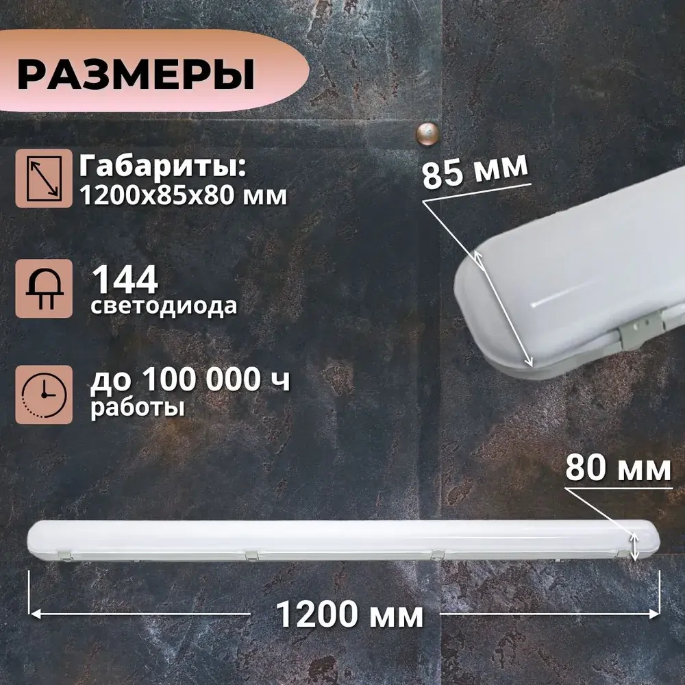 Светильник LED ДСП Айсберг 58W-7250Лм IP65 5000К опал с БАП 1ч 1200х85х80мм vs1411-58-op-5k-Li1h