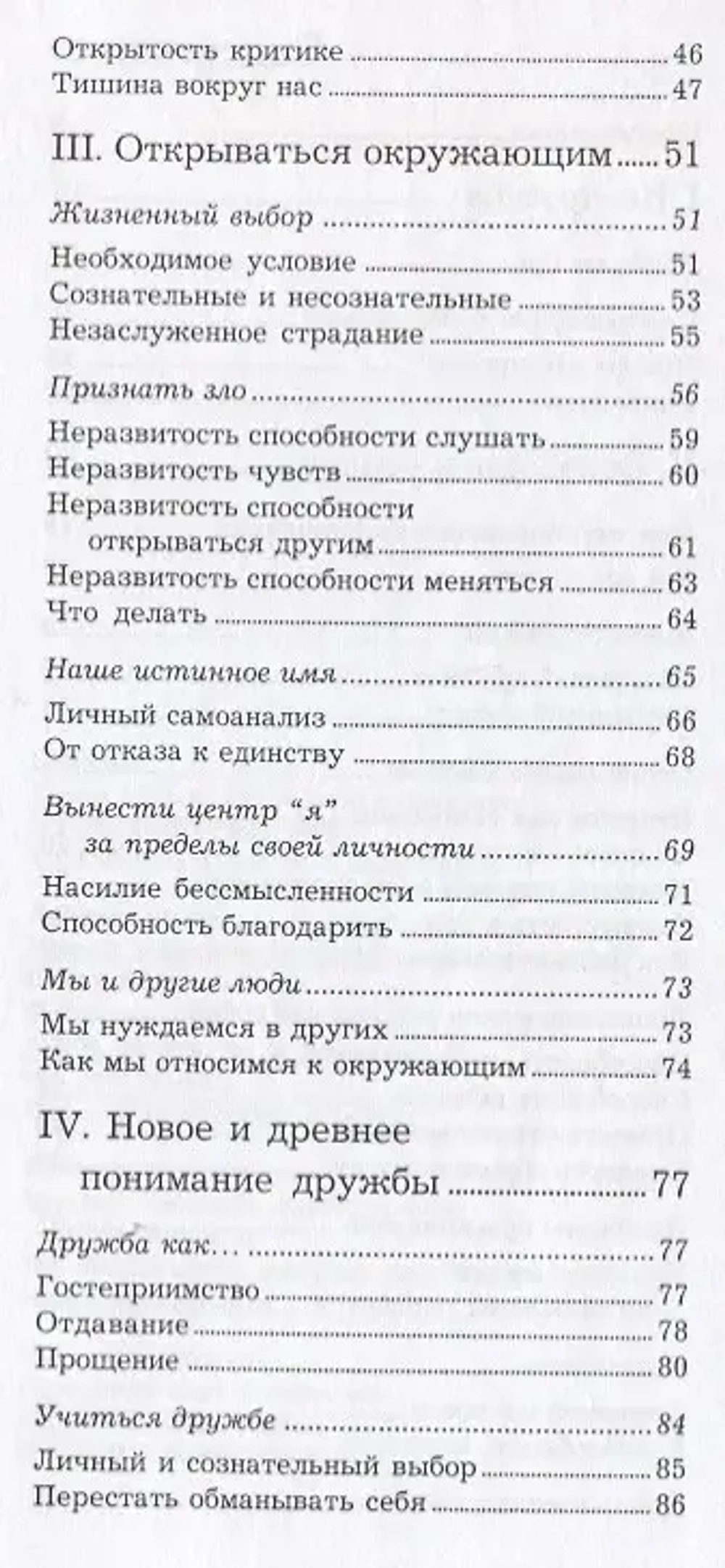 Быть другом или иметь друзей?