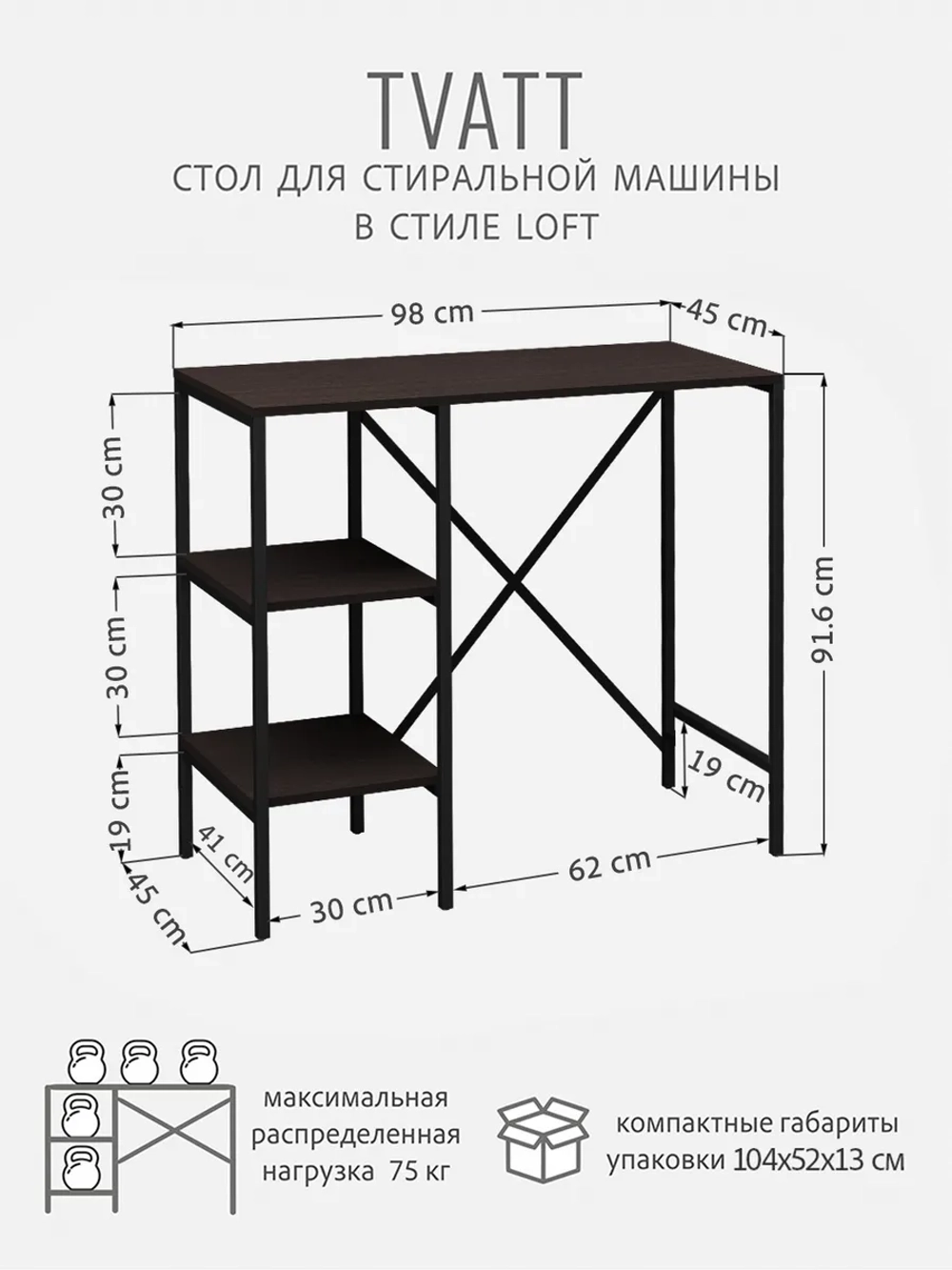Стеллаж для ванной TVATT loft