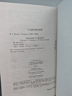 Стендаль. Собрание сочинений в 12 томах (комплект из 12 книг)