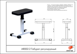 Табурет регулируемый