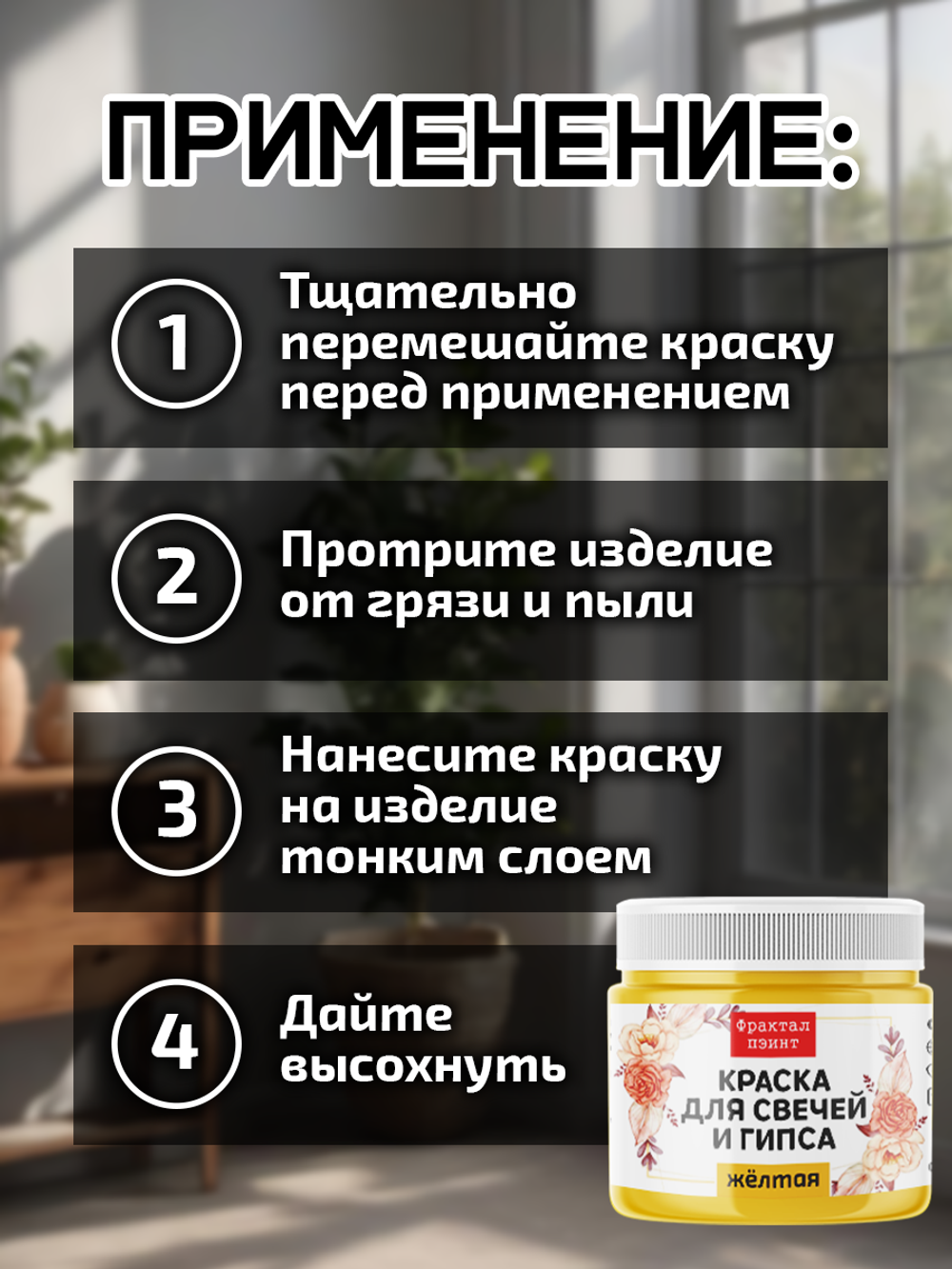 Краска для свечей и гипса «Жёлтая» (классическая)