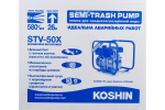 Бензиновая мотопомпа для средне-загрязненных вод Koshin STV-50X