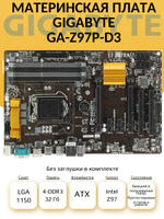 S-1150 Материнская плата GA-Z97P-D3