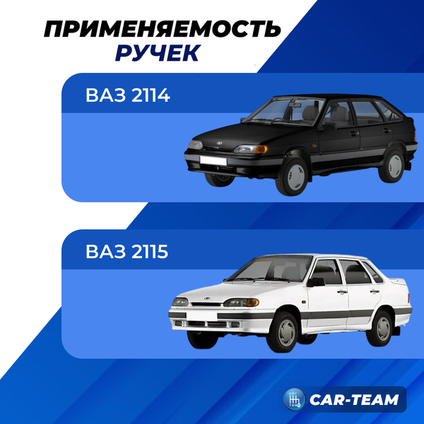Внутренние ручки подлокотников дверей на ВАЗ 2114, 2115, черный лак (4шт)