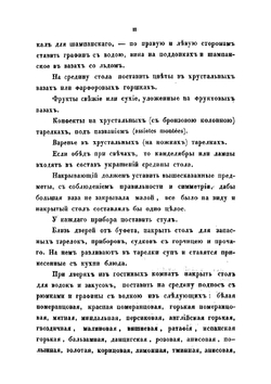 Альманах гастрономов. Практическое руководство для кухни | И. М. Радецкий