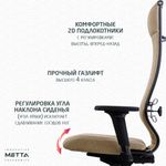 Кресло МЕТТА "ErgoLife" 10 B1-162D, пластик, синхромеханизм, 2D-подлокотники, ткань, бежевое
