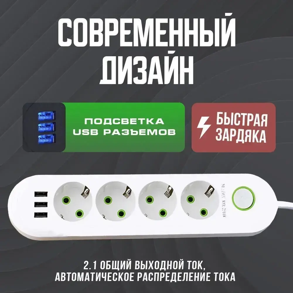 Cетевой удлинитель, 4 розетки, 3 usb, шнур 2 метра. ( сетевой фильтр с юсб, пилот офисный с переключателем, электрический разветвитель, переноска)