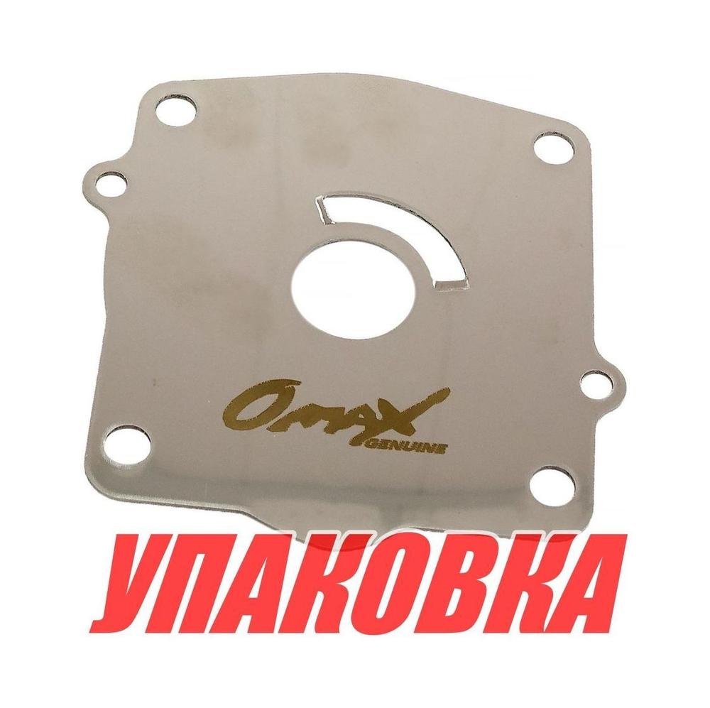 Пластина помпы Yamaha 115, Omax (упаковка из 4 шт.)