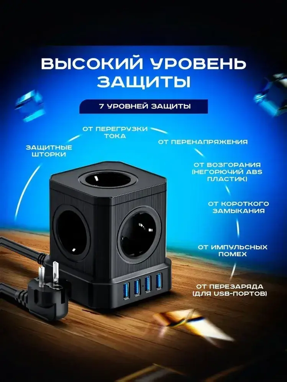 Сетевой фильтр, 5 розеток с 4 USB, кабель 2м, с предохранителем и заземление