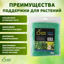 GFPN12-25 GREEN APPLE Сеть садовая 2*5м | GREEN APPLE