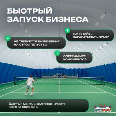 Ангар пневмокаркасный для спорта и мероприятий «Старт» 50х20х15 м — из ПВХ, зелёный, с окнами