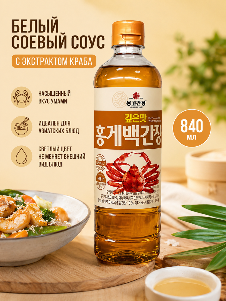 Соевый соус белый Manggo с экстрактом краба 840 мл