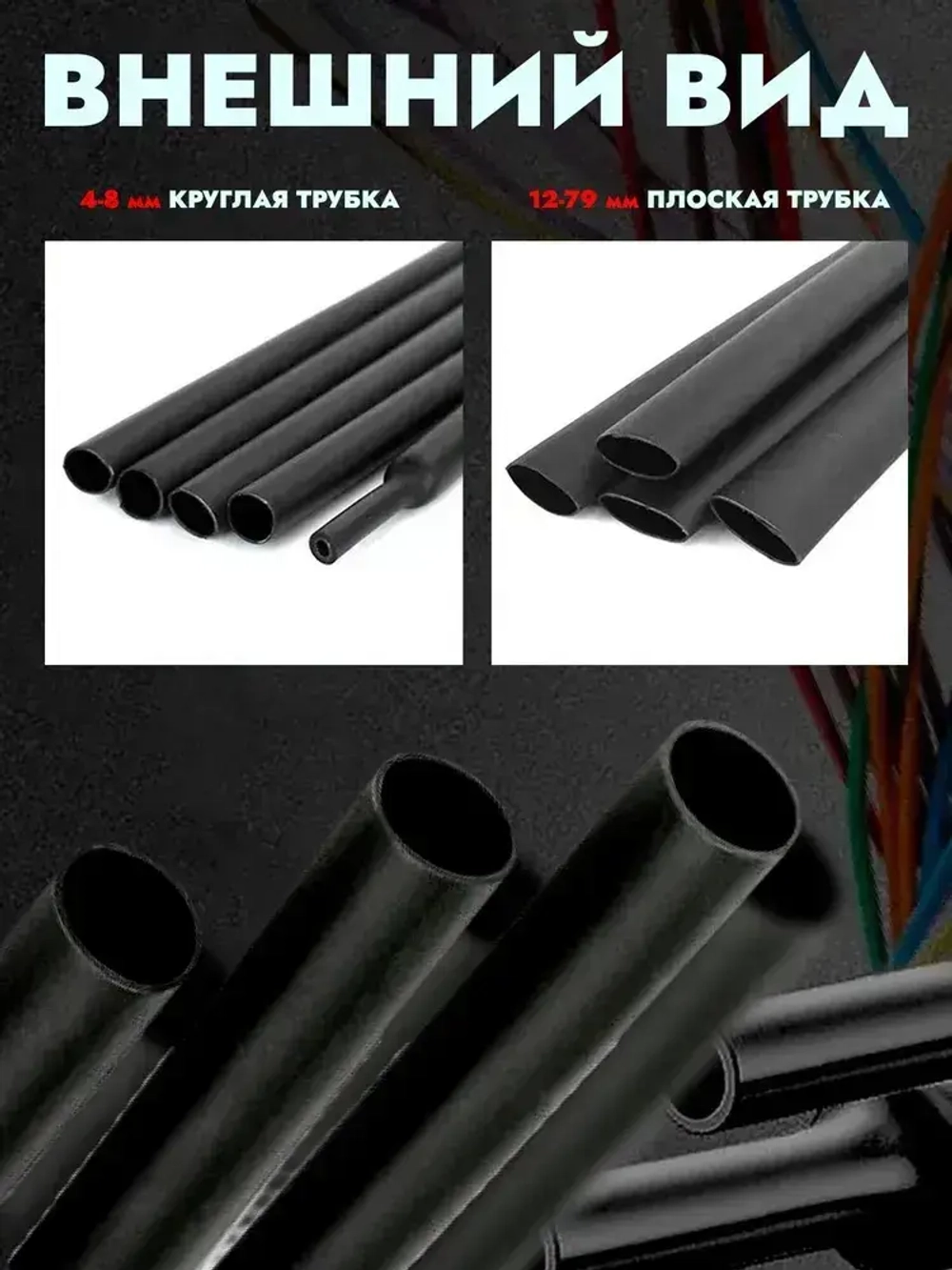 Термоусадка для проводов с клеевым слоем/ Термоусадочная трубка для проводов