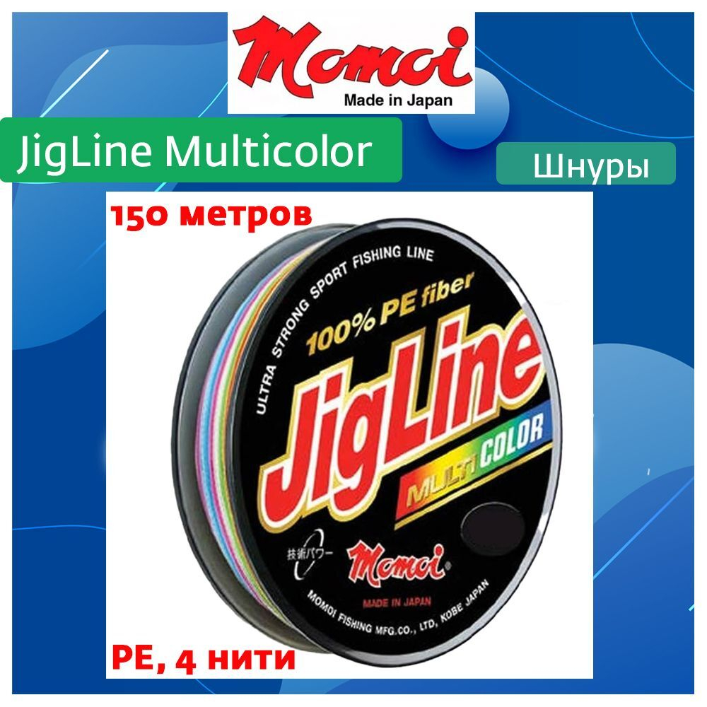 Плетеный шнур рыболовный Multicolor 150м, 0,20мм, 16,0кг