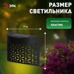 Светильник уличный ЭРА ERAFS024-01 на солнечной батарее настенный Лепестки