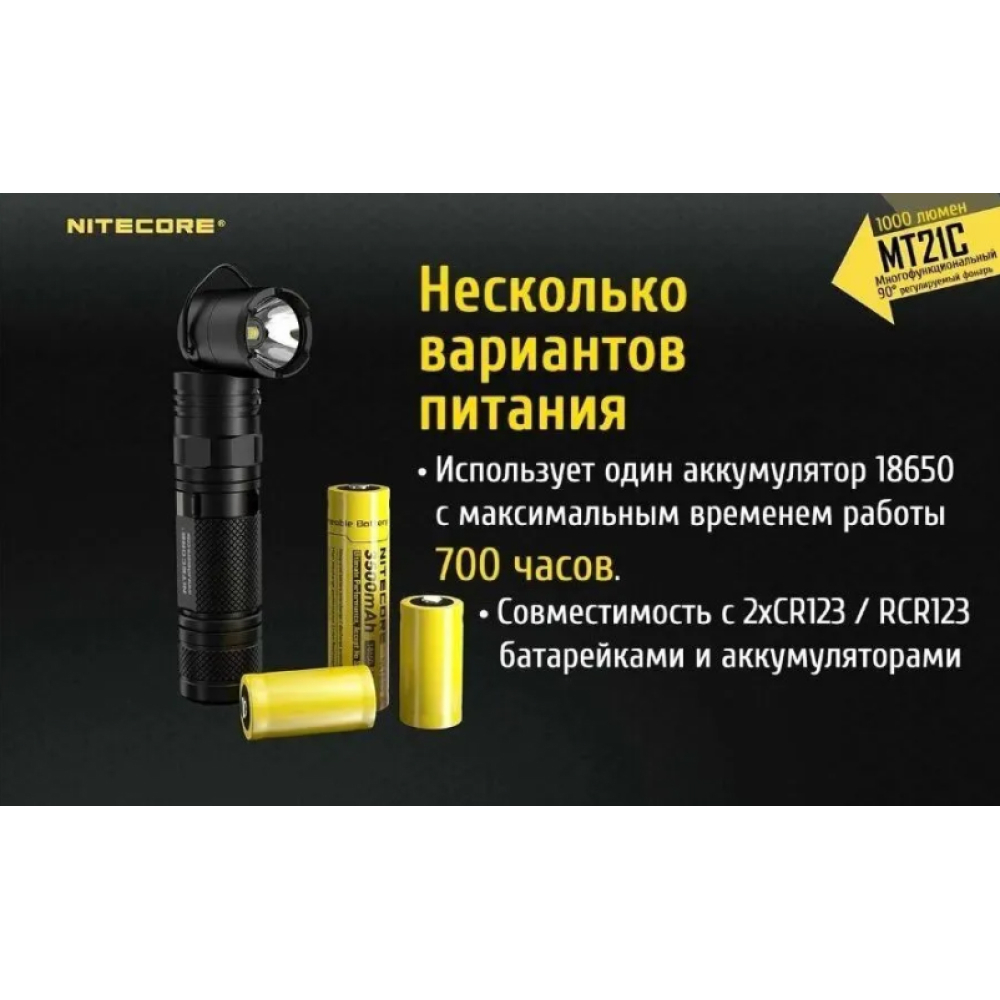 Фонарь Nitecore TM21С 1000 люмен поворотный корпус
