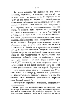 Голос, ухо и музыка | О.А. Ложель