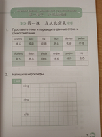 Веселый урок. Китайский язык для школьников. Третья часть - Рабочая тетрадь