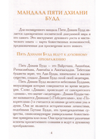 Пять Дхиани Будд и Ваджрасаттва