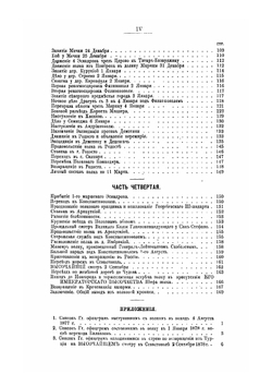Описание военного похода Лейб-гвардии Драгунского полка в Турецкую кампанию 1877-1878 гг | Коллектив авторов