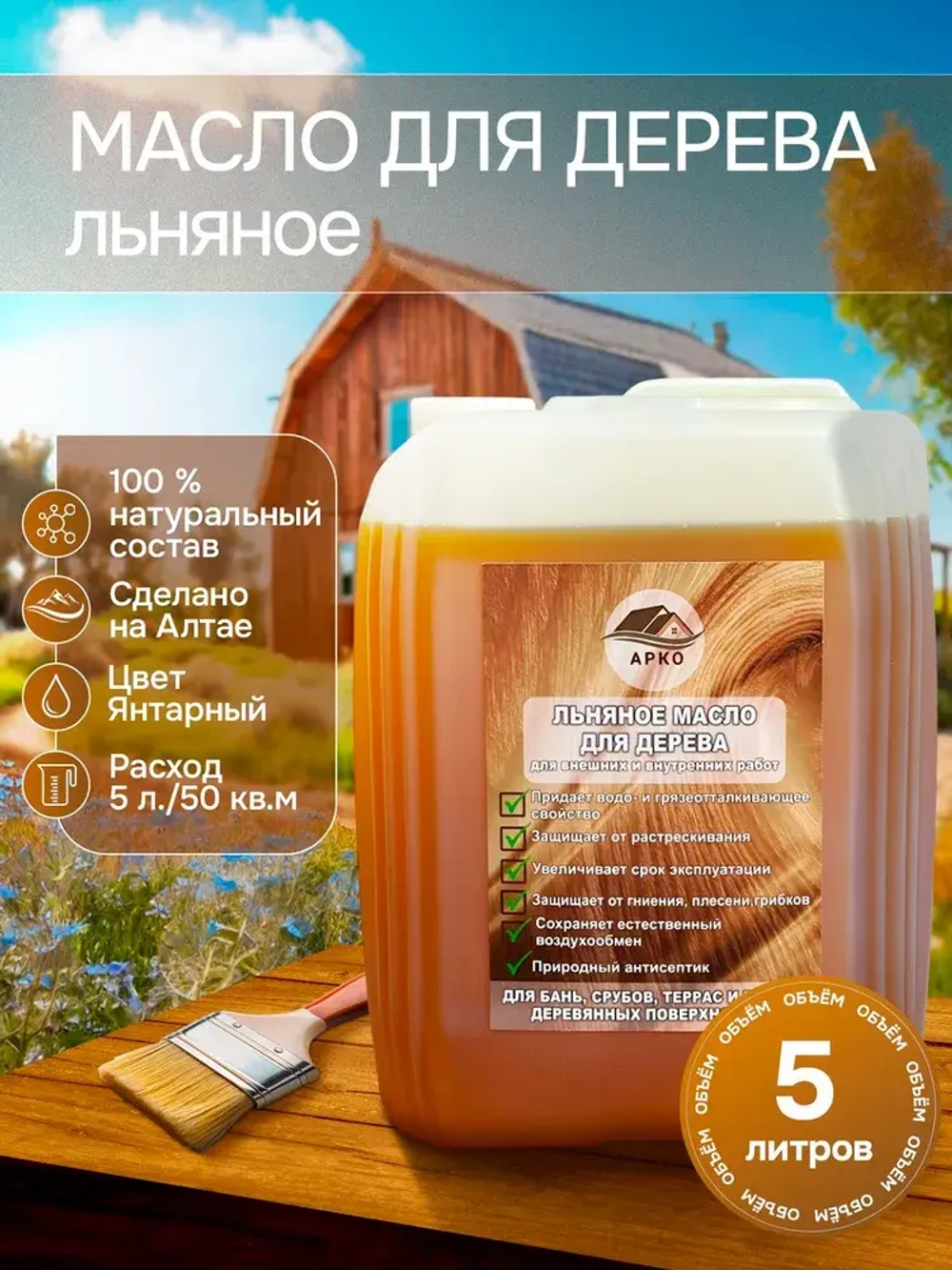 Масло для дерева, льняное, для пропитки, 5 литров