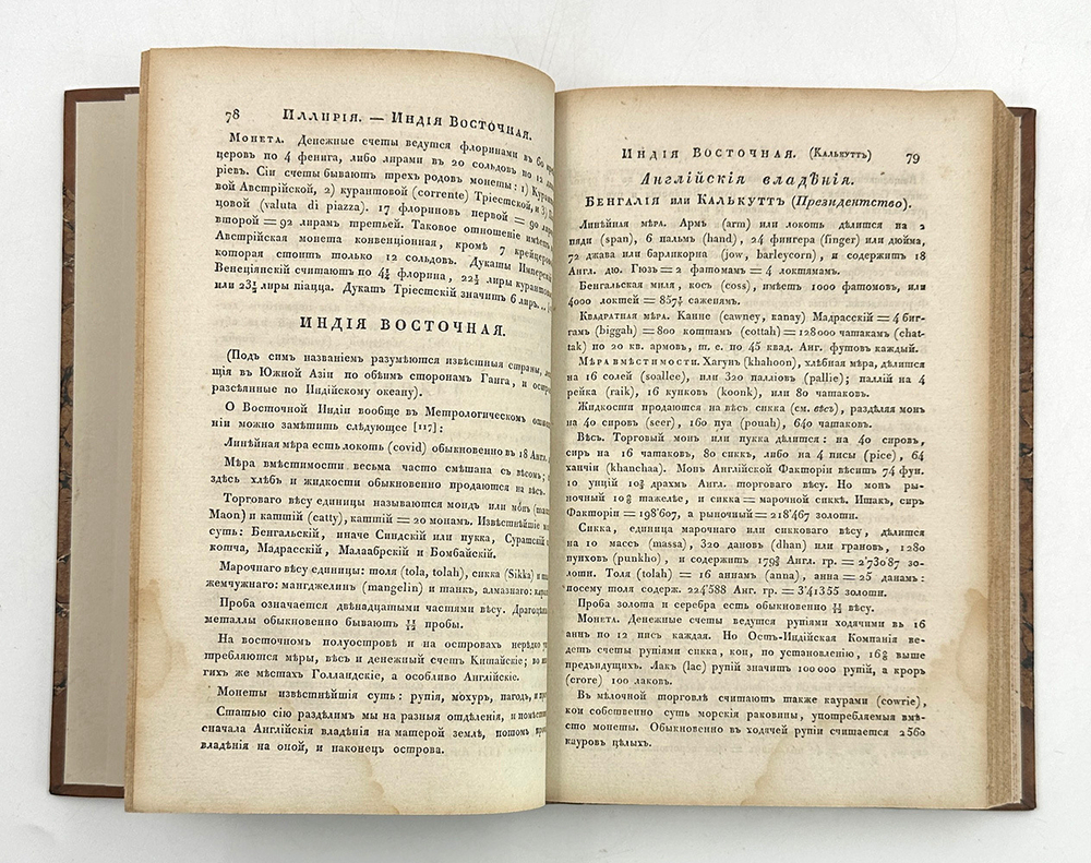 Петрушевский Ф.И. Метрология или Описание мер, весов, монет и времясчисления нынешних...1831