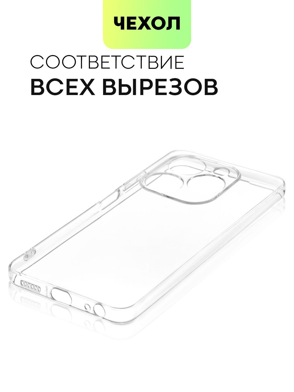 Чехол BROSCORP для Infinix Smart 8 (арт.INF-S8-TPU-01-TRANSPARENT )